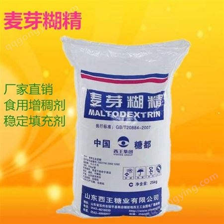 食品添加剂供应 食品级西王麦芽糊精 乳化剂增稠剂 全溶性有麦芽糊