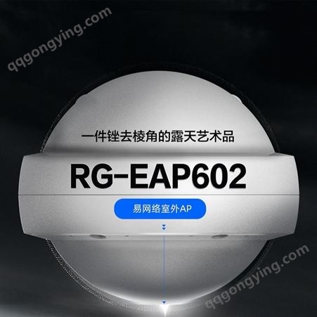 重庆锐捷RG-EAP602双频千兆室外无线AP大功率户外全向wifi 无线网络安装