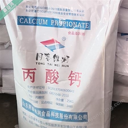 食品级丙酸钙 食品添加剂防腐保鲜剂 鑫益鸿现货出售丙酸钙
