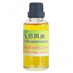 供应防风油 天然植物精油 香料油