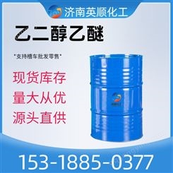 现货 乙二醇 用于配置油漆稀释剂 英顺供应 工业级乙二醇