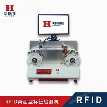 小型检测设备 便携式 支持定制 检测速度10片每秒 RFID检测机厂家 深圳苏州厂家