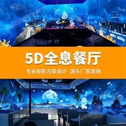 志胜 餐厅互动投影设备 网红馆拍照打卡点 广州厂家投影设备批发
