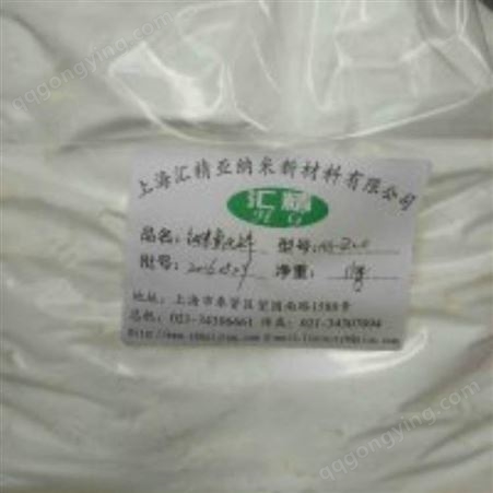 纺织红外线整理剂 纳米氧化锌上海汇精出品
