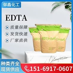 EDTA四钠 螯合剂 乙二胺四乙酸 四钠 edta4na 规格 25kg/袋
