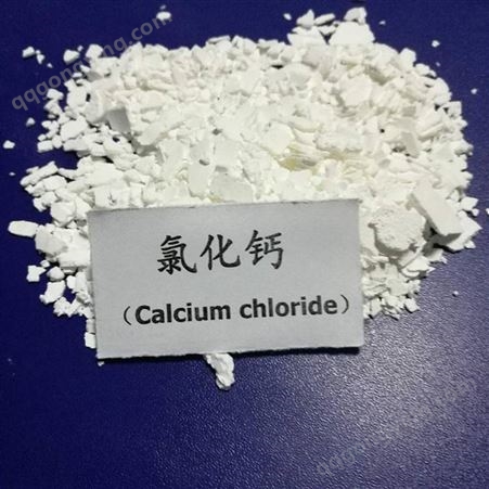 厂家出售氯化钙 食用级氯化钙（粉状) 氯化钙生产厂家