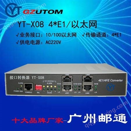邮通公司  YT-X08D  4E1/以太网 协议转换器