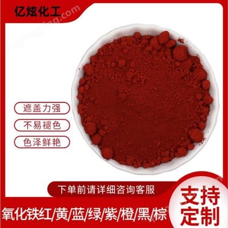柳州生产厂家工业级氧化铁红氧化铁 氧化铁红一吨