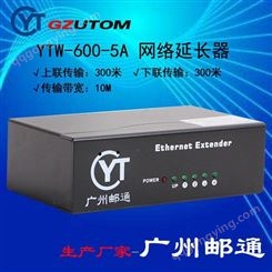 邮通造 YTW-600-5A  600米网线延长器