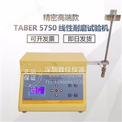 致佳仪器 TABER线性耐磨试验机5750线性耐摩擦试验机