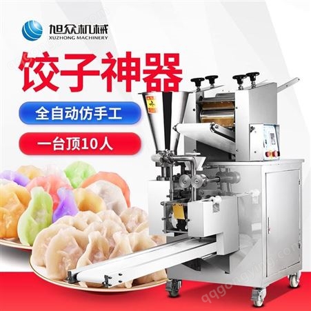 旭众210新款自动多功能商用饺子机生产厂家