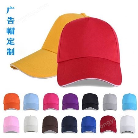 广告帽定制logo印字定做遮阳工作棒球帽鸭舌帽志愿者旅游网帽定做