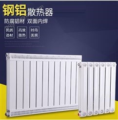 【跃春】  YCGL80*80  钢铝复合散热器   钢铝暖气片 工程钢铝散热器  