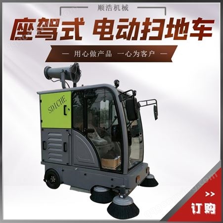 座驾式扫地车顺浩 公园清扫扫地车 物业扫地机 扫路车清扫车厂家