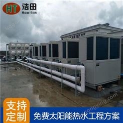 汕头空气能厂家 公寓洗澡热水设备 浩田新能源