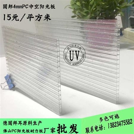 广州固邦 pc阳光板 透明耐力板 顶棚遮阳挡雨