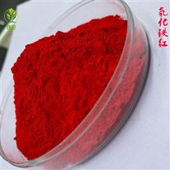 环伦产销氧化铁红 泥丸上色用氧化铁红130 色粉 无机红色颜料