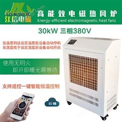 电磁热风炉 多功能取暖干燥炉