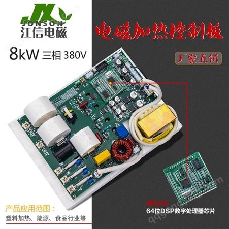 8KW电磁加热控制板 食品机械电磁加热板 江信电子