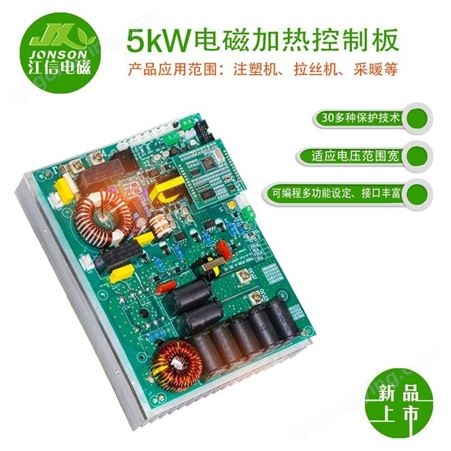 5KW电磁加热控制板 工业注塑机5KW加热板 江信电子