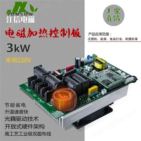 浙江3KW电磁加热板 电磁感应加热控制板厂家 注塑机感应控制板 江信电子