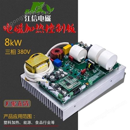 厂家供应8KW电磁感应加热控制板 节能改造电磁加热控制板 江信电子