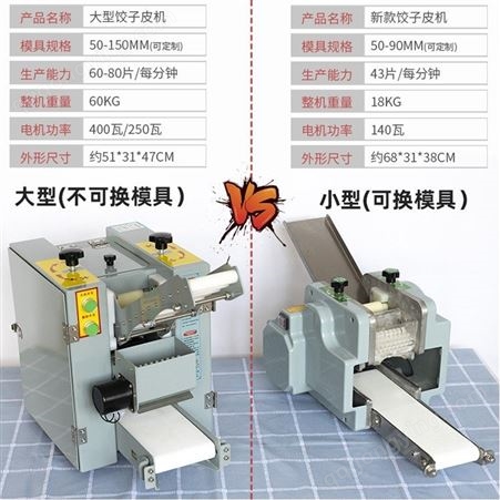 腾拓 商用饺子皮机 全自动小型包子皮机 仿手工 饺子皮机 配件