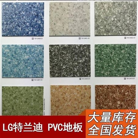 深圳 惠州 东莞 LG特兰迪pvc地板 塑胶地板 地胶 批发施工