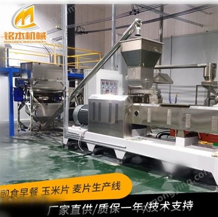 山东铭本机械 提供技术支持 冲泡玉米片生产线 早餐谷物麦片设备