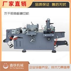 鑫铁机械   模切机 320型不干胶模切机  小型模切机 商标模切机 烫金模切机