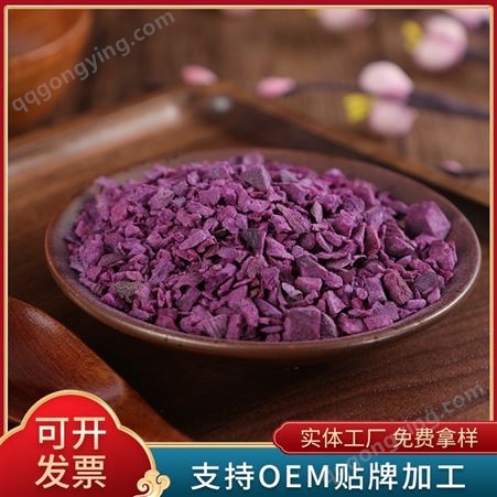 冻干紫薯碎 食品FD紫薯粒 紫薯干 烘焙原料燕麦片辅料添加