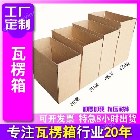 物流纸箱飞机盒批发折叠纸盒搬家纸箱订做特硬订做拉链纸箱定制