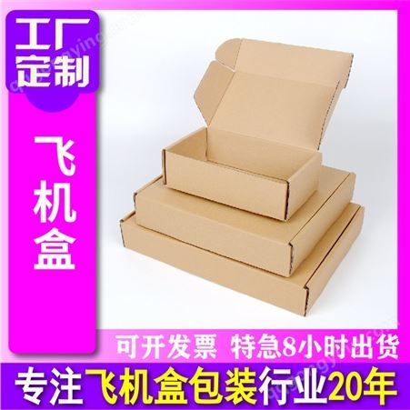 飞机盒物流纸箱批发折叠纸盒搬家纸箱订做特硬订做拉链纸箱定制