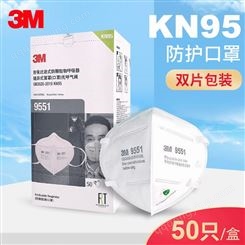 3M9551口罩防尘KN95雾霾颗粒物PM2.5防工业粉尘打磨舒适防护口罩