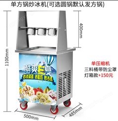 骏驰JC-CSN夏季夜市冷饮炒酸奶机，泰国厚切炒冰淇淋卷机