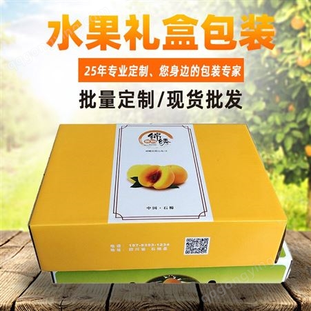 供应水果礼盒手提送礼包装盒草莓盒苹果石榴包装天地盖黄桃礼盒