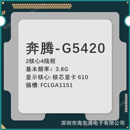 通用奔腾-G5420 2核心4线程3.8G 核芯显卡 610插槽FCLGA1151台式机CPU