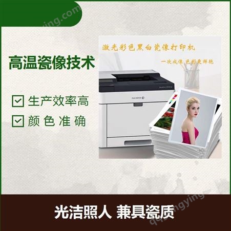 高温烤瓷相片机器 颜色准确 生产效率高 自动双面打印