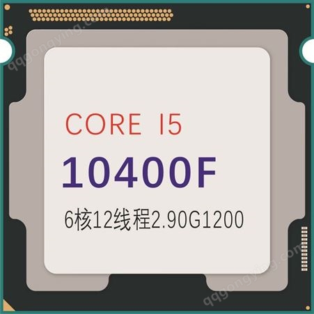 I5 10400FCORE I5 10400F台式机CPU6核12线程可开票可议价担保交易多购价优