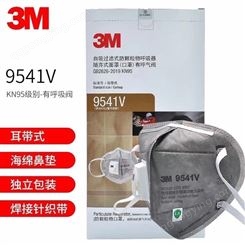 3M9541V活性炭呼吸阀防异味口罩