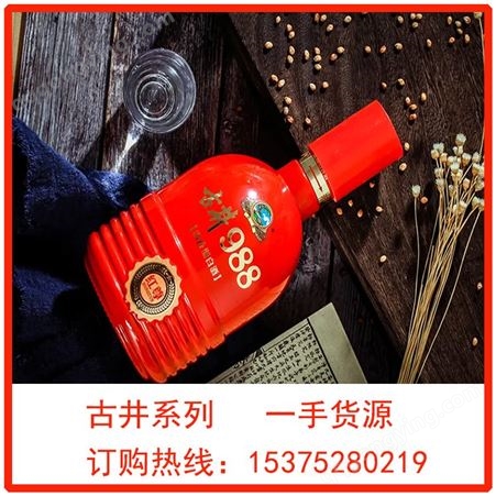 古井浓香型白酒 988红尊系列 绵柔醇和 可批 发可零售