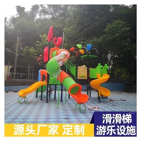 滑梯 南宁幼儿园滑梯厂家 大型室外组合滑梯 儿童玩具 工程塑料定制