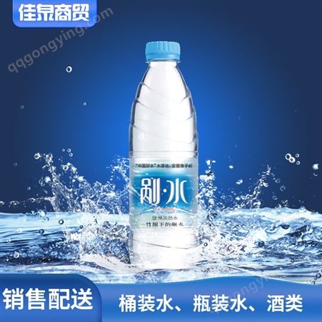 剐水瓶装水 企业会议展会活动饮用水 送货上门 日期新鲜