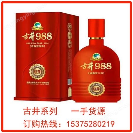 古井浓香型白酒 988红尊系列 绵柔醇和 可批 发可零售