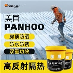 美国panhoo彩钢屋面反射隔热涂料厂房降温20℃集装箱移动房防晒漆
