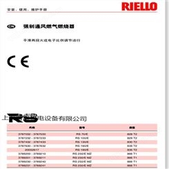 利雅路 RS70说明书 RIELLO 强制通风燃烧器使用手册 烘箱燃烧机
