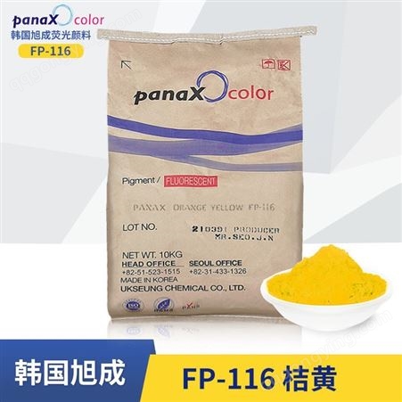 韩国旭成高等级热稳定FP116塑料油墨油漆橡胶可用荧光颜料 桔黄色