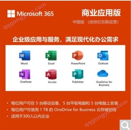Microsoft365企业版 微软365企业版office365企业版E1/E3/E5