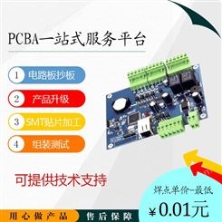 PCBA电路板定制加工 设计开发 抄板改板 程序解密 软硬件调试