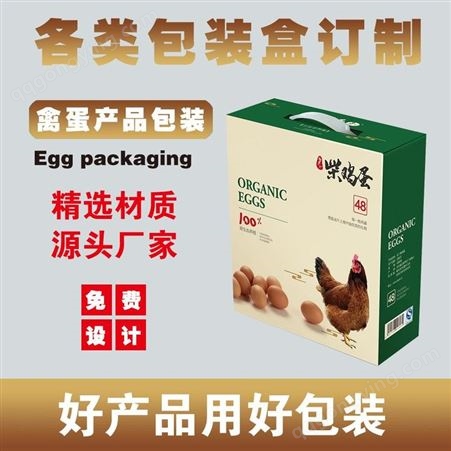 品质优秀 蛋禽包装纸箱 定制设计 诚信报价 吉林蛋禽包装纸箱价格